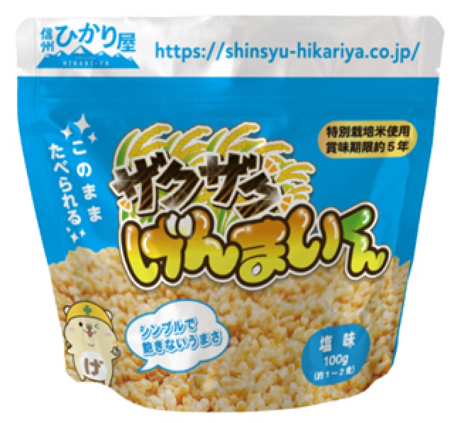 【信州ひかり屋】防災食「ザクザクげんまいくん」発売、そのまま食べられる玄米スナック