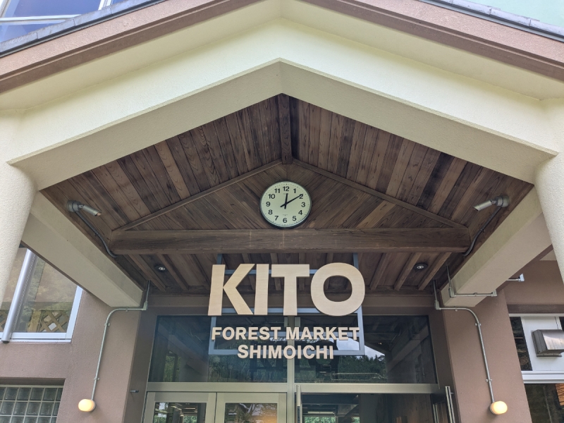 「KITO forestmarket shimoichi」入口