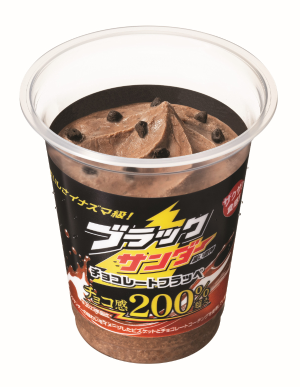 ファミマ×有楽製菓「ブラックサンダー チョコレートフラッペ」