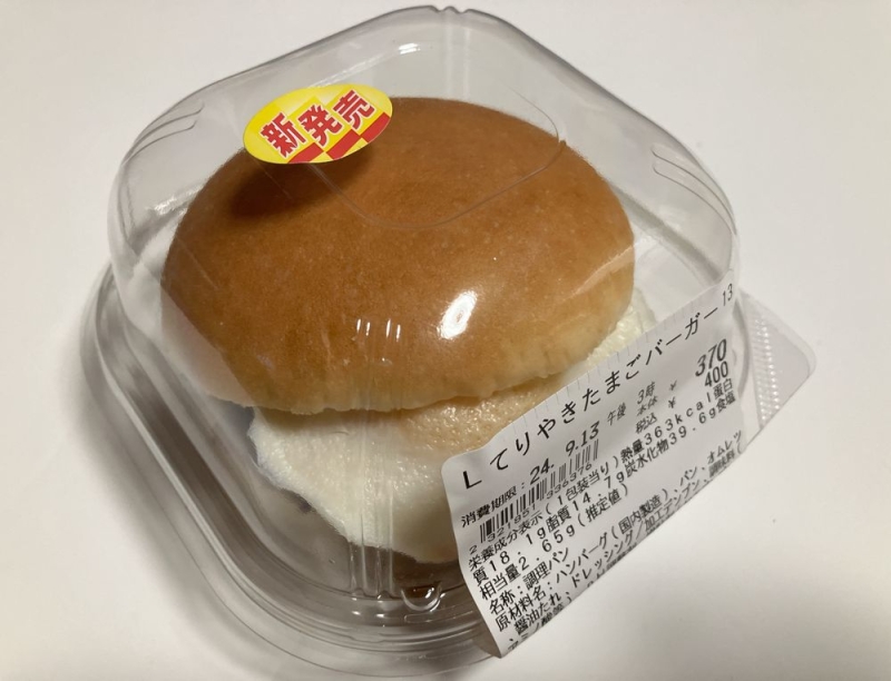 ローソンストア100「てりやきたまごバーガー」