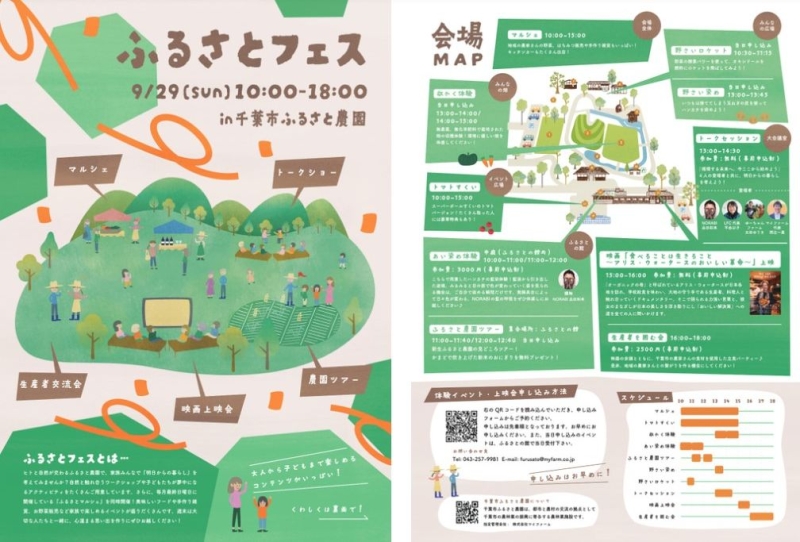 千葉市ふるさと農園「ふるさとフェス」資料