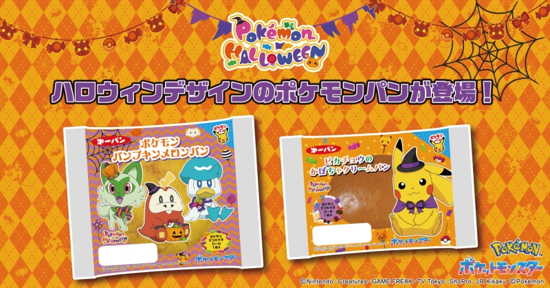 ハロウィンデザインのポケモンパン