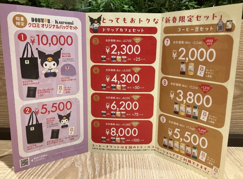 ドトール×クロミ 福袋2025 内容(リーフレット)