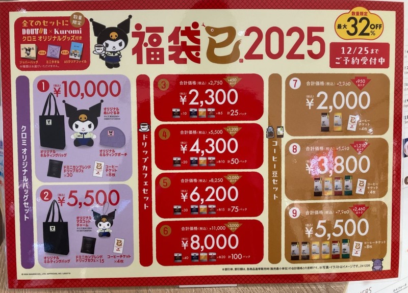 ドトール×クロミ 福袋2025 内容(案内ボード)