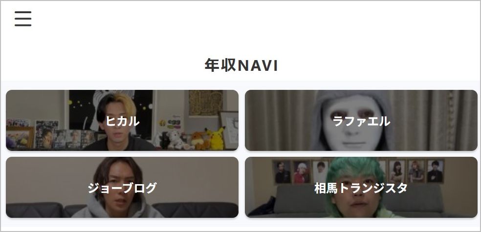 「年収NAVI」トップページ