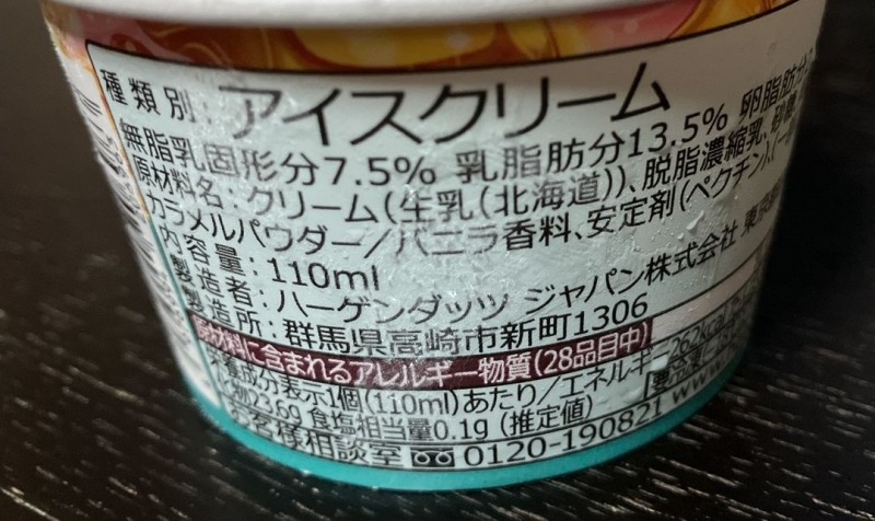 ハーゲンダッツ ミニカップ『カスタードプリン～クリームリッチ～』原材料表示