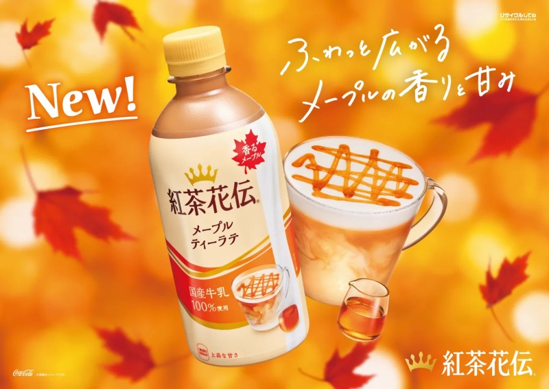 紅茶花伝 メープルティーラテ