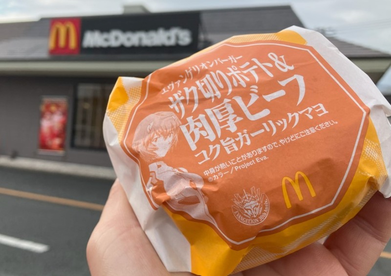 マクドナルド エヴァンゲリオンバーガー「ザク切ポテト＆肉厚ビーフ コク旨ガーリックマヨ」