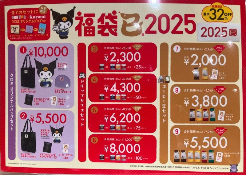 ドトール福袋2025 商品ラインナップ